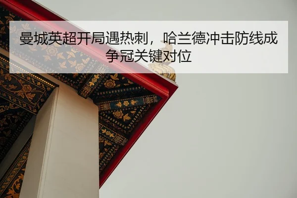 man-cheng-ying-chao-kai-ju-yu-re-ci-ha-lan-de-chong-ji-fang-xian-cheng-zheng-guan-guan-jian-dui-wei-2-570.jpg
