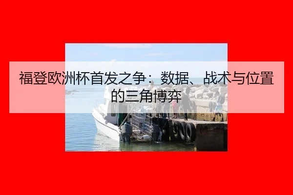 fu-deng-ou-zhou-bei-shou-fa-zhi-zheng-shu-ju-zhan-shu-yu-wei-zhi-de-san-jiao-bo-yi-2-537.jpg